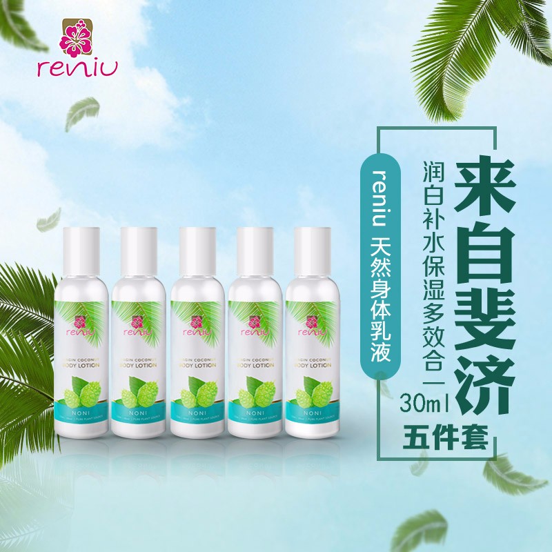 RENIU身体乳液 诺丽 30ml*5