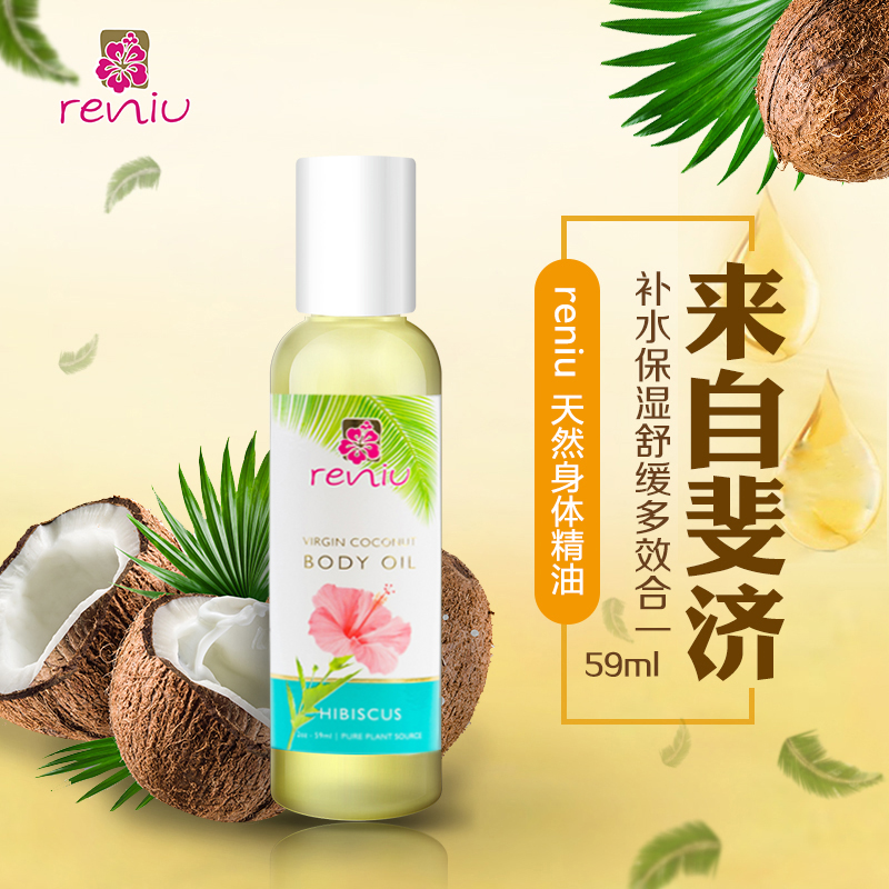 RENIU身体精油 芙蓉 59ml