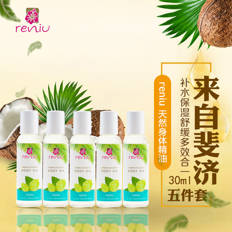 RENIU身体精油 诺丽 30ml*5