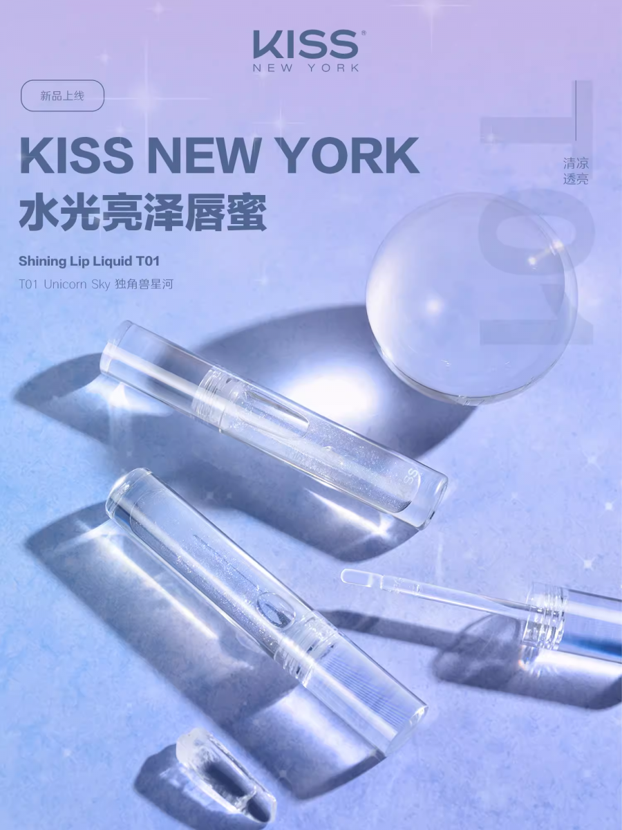 KISS NEW YORK 水光亮泽唇蜜系列 2.2g（两色可选）