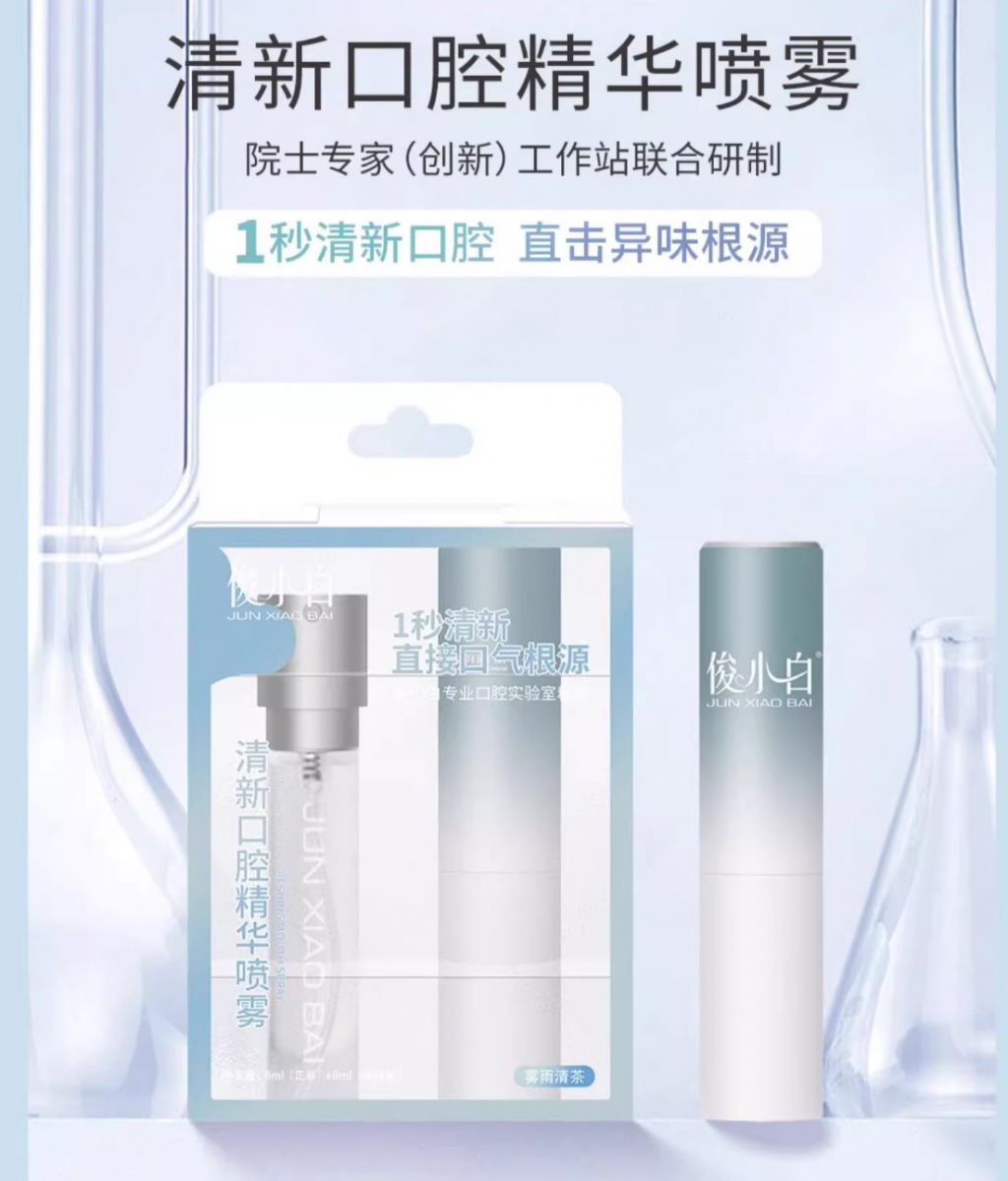 俊小白 清新口腔喷雾精华