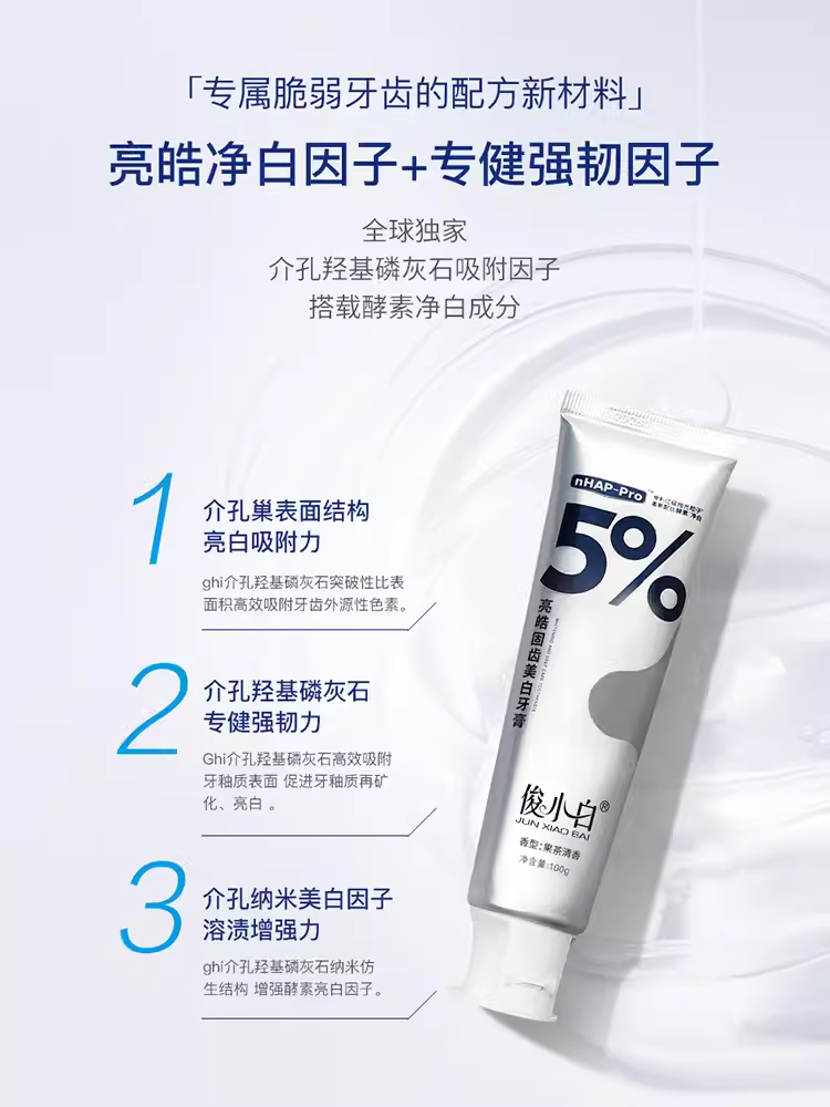 俊小白 亮皓牙膏系列 100g
