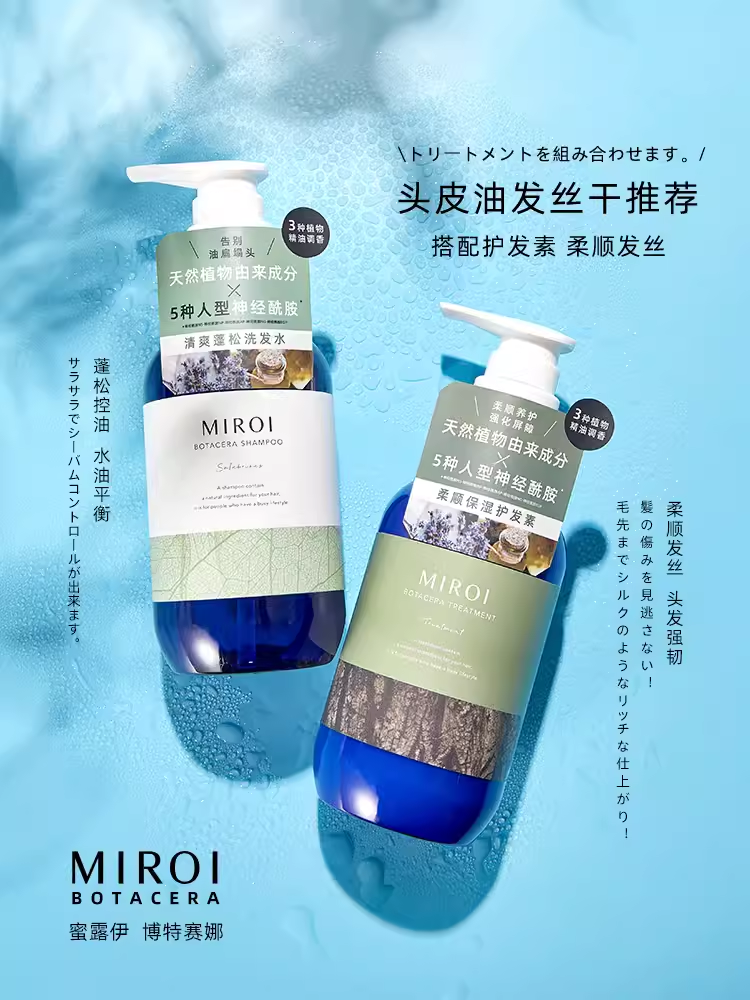 蜜露伊 博特赛娜（miroi botacera）洗发水护发素系列 500ml