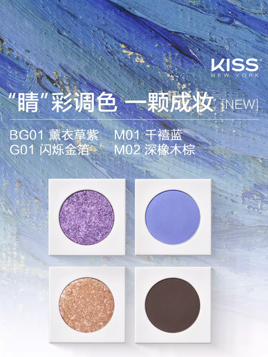 KISS NEW RORK 多选系列多彩方块单色眼影系列 1.5g
