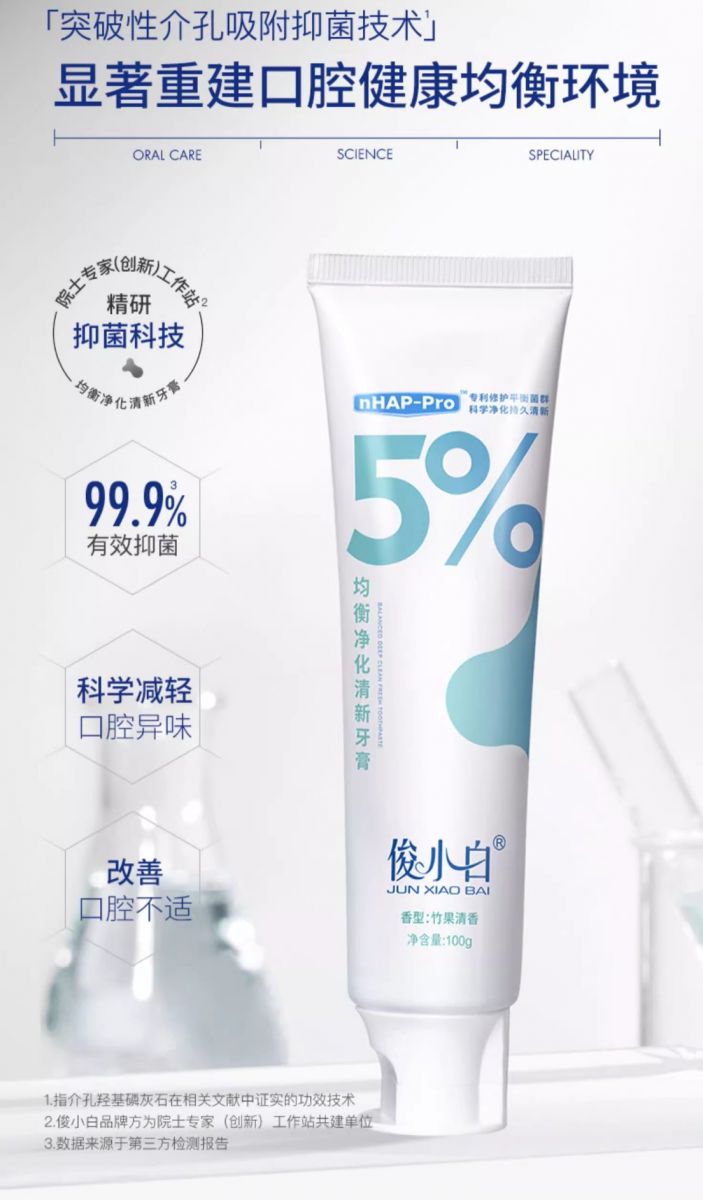俊小白 均衡精华清新牙膏 100g