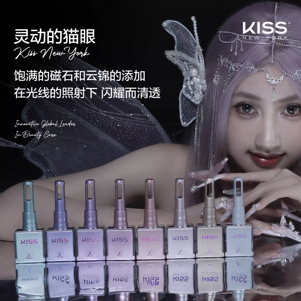 KISS NEW YORK甲油胶魔法精灵礼盒套装 80g（8色装）