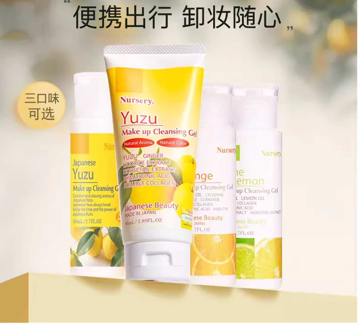 娜斯丽 Nursery 卸妆洁面啫喱系列 50ml