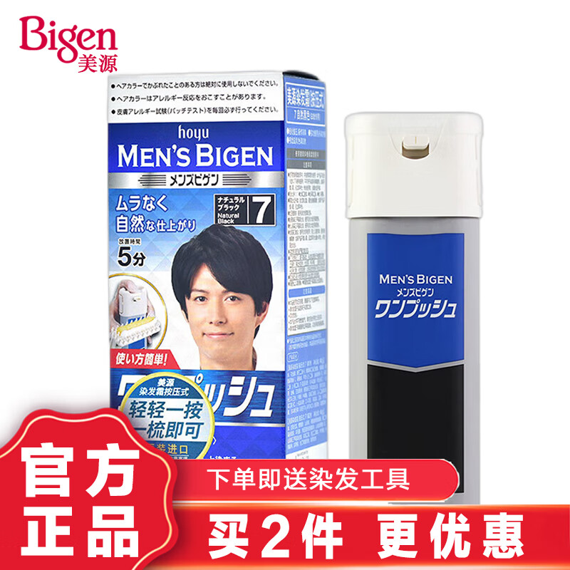 美源（日本原装进口）男士按压式染发霜（7号自然黑色）