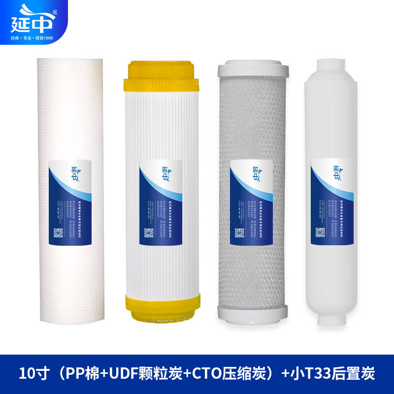 延中商用净水器专用滤芯10寸（PP+UDF+CTO）+小T33
