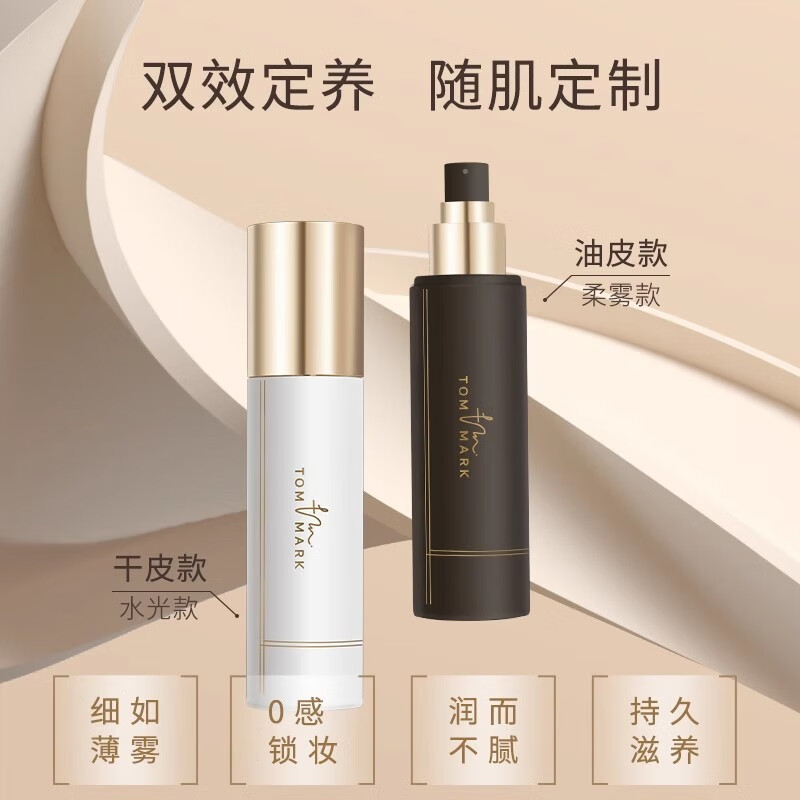 唐魅可（TOM MARK）恒颜定妆喷雾100ml