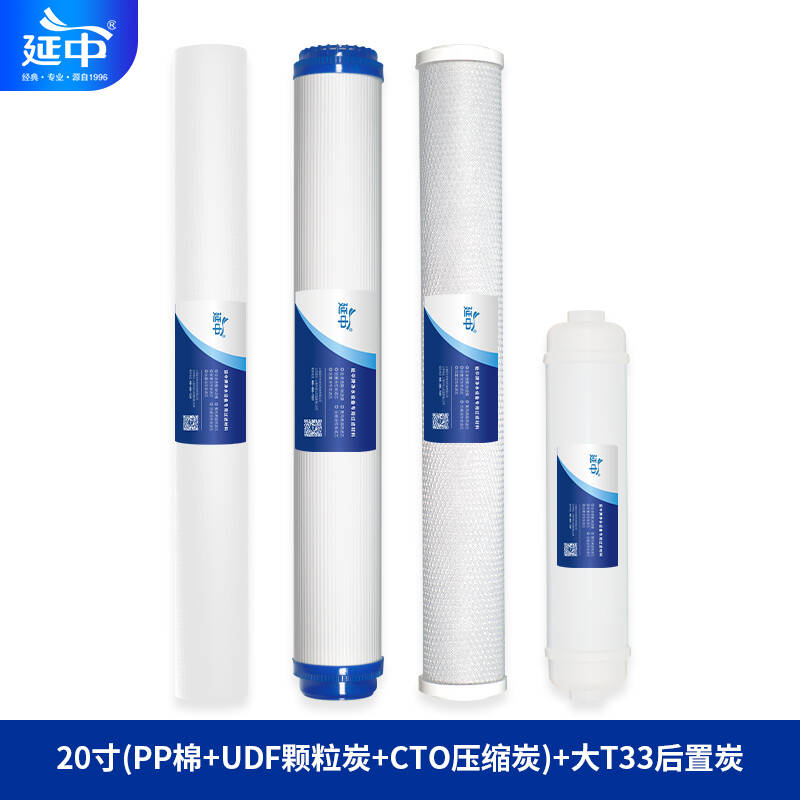 延中商用净水器专用滤芯20寸（PP+UDF+CTO）+大T33