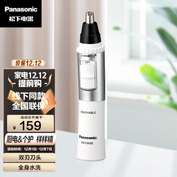 松下(Panasonic)电动鼻毛修剪脱毛器男女士水洗胡须修眉鼻毛耳毛造型器ER-GN30-W405【理容优选】