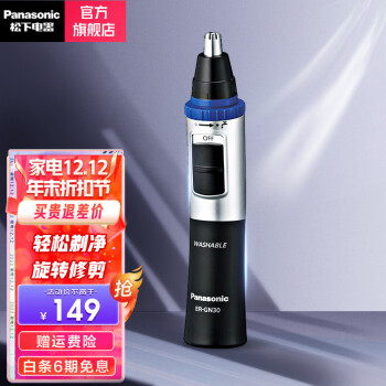 松下（Panasonic）鼻毛修剪器剃毛器电动鼻毛器男士用水洗修剃刮剪鼻毛刀修眉毛器ER-GN30-K黑色