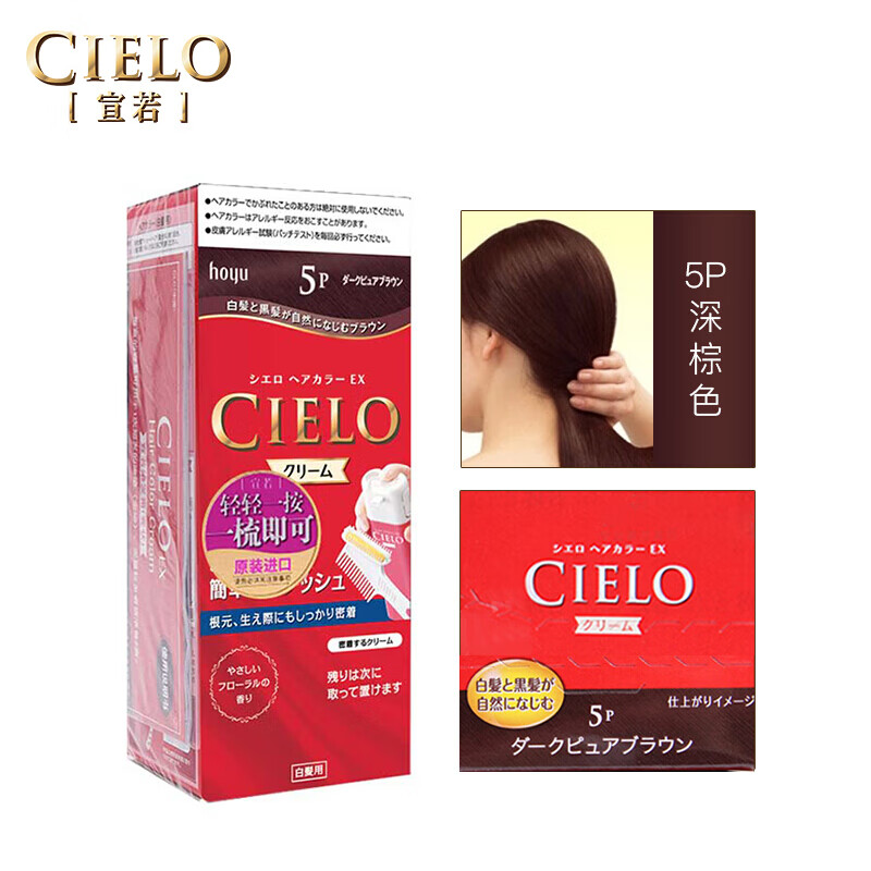 宣若（CIELO）日本进口5p植物染发剂