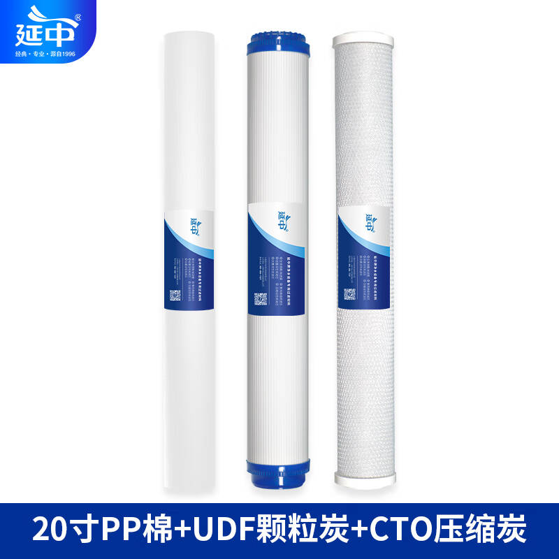 延中商用净水器专用滤芯20寸（PP+UDF+CTO）