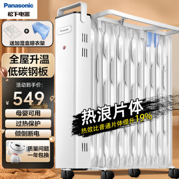 松下(Panasonic)石墨烯电暖器热浪机身DS-U2221CW