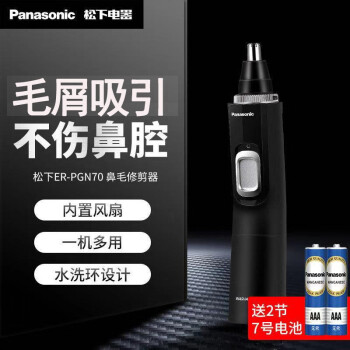 松下(Panasonic)修剪器鼻毛剪鼻毛器修剪鼻毛电动男士修眉胡须造型器ER-PGN70-K
