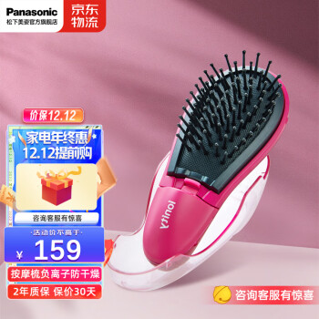 松下（Panasonic）负离子美发梳子按摩梳负离子去静电防干燥护发懒人卷发直EH-HE10VP