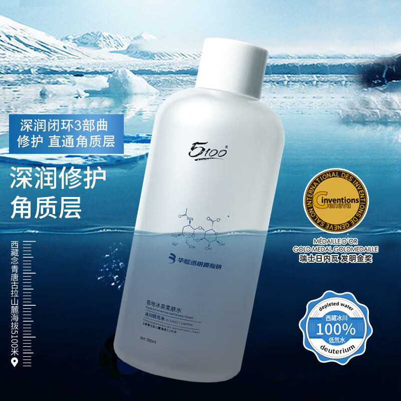5100西藏极地冰泉玻尿酸柔肤水500ml