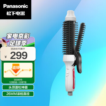 松下卷发棒梳子卷发器烫发美发卷发梳电卷棒EH-HT45-W496