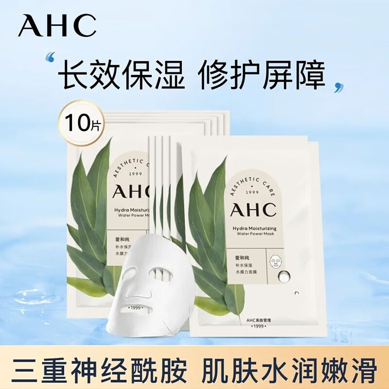 AHC 爱和纯氨基酸水膜力面膜23ml*10片（绿色补水保湿/黄色水光焕彩）